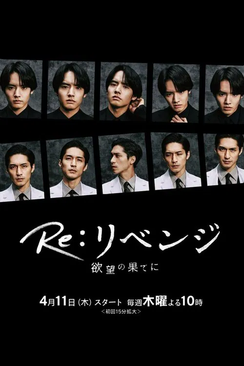 Re: Revenge - At the End of Desire tv show poster