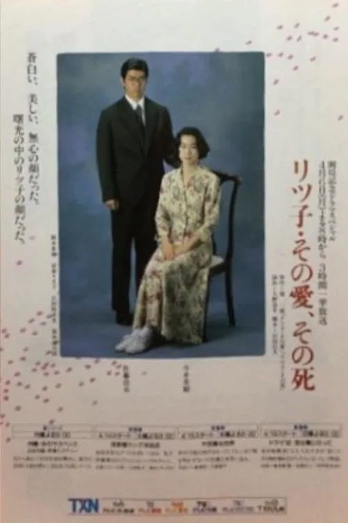 Ritsuko: Her Love, Her Death movie poster
