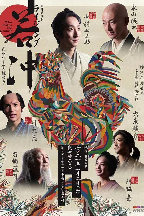 Raijingu Jakuchu movie poster
