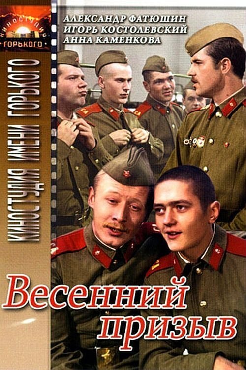 Spring Selection movie poster