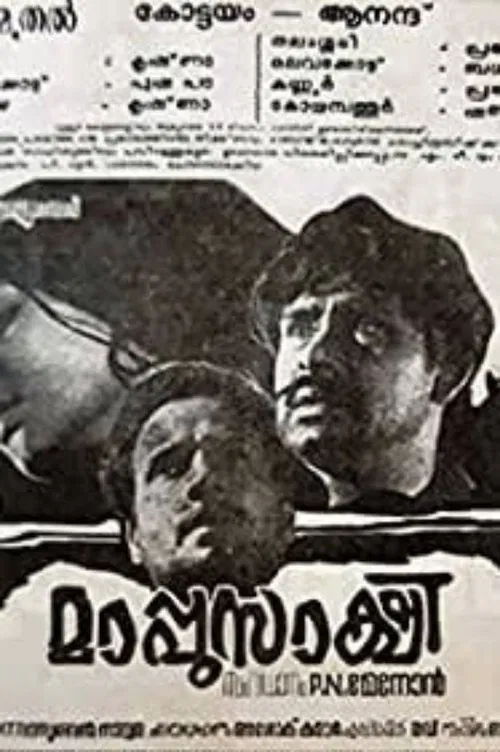 Poster do filme Mappusakshi