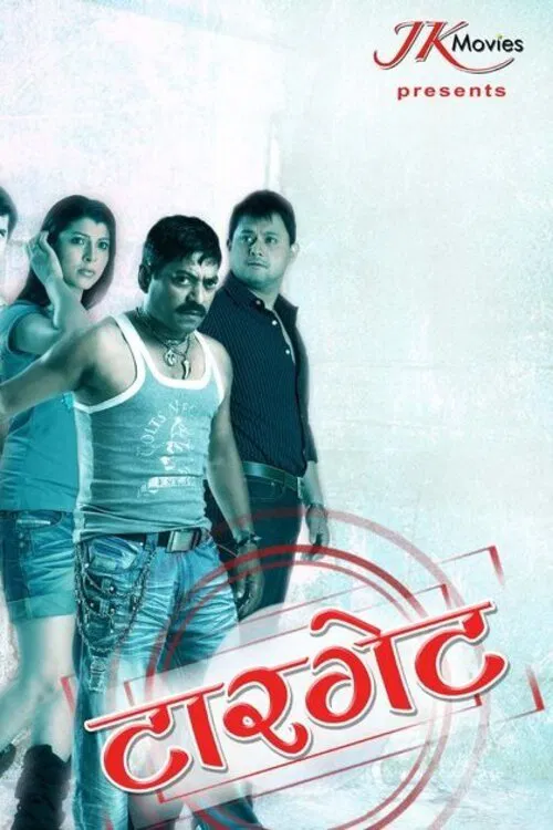 Target movie poster