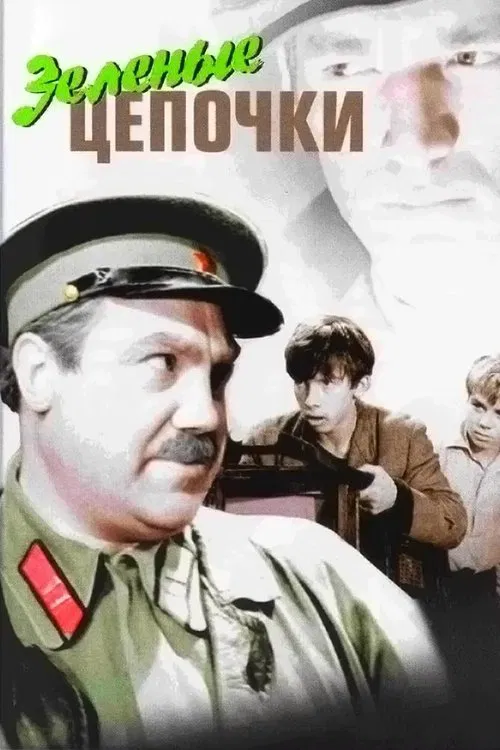 Green Signals movie poster