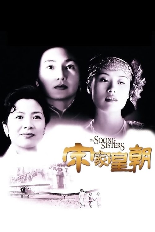 The Soong Sisters movie poster
