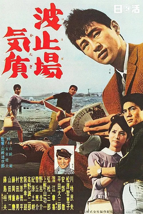 Wharf Temperament movie poster