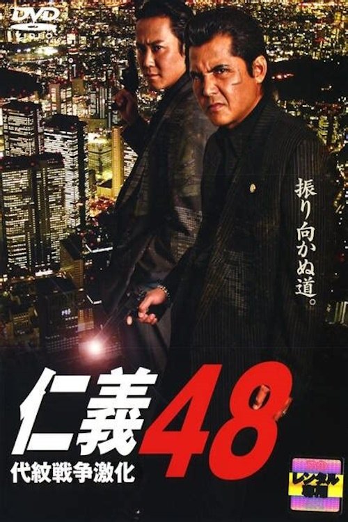 Jingi 48 movie poster