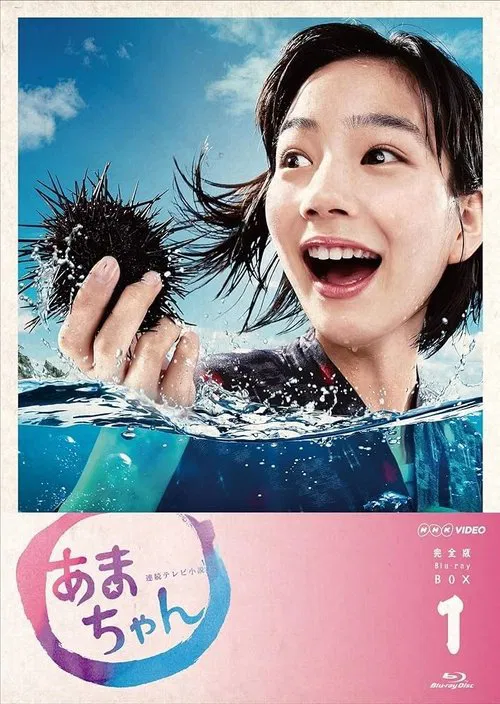 Amachan movie poster