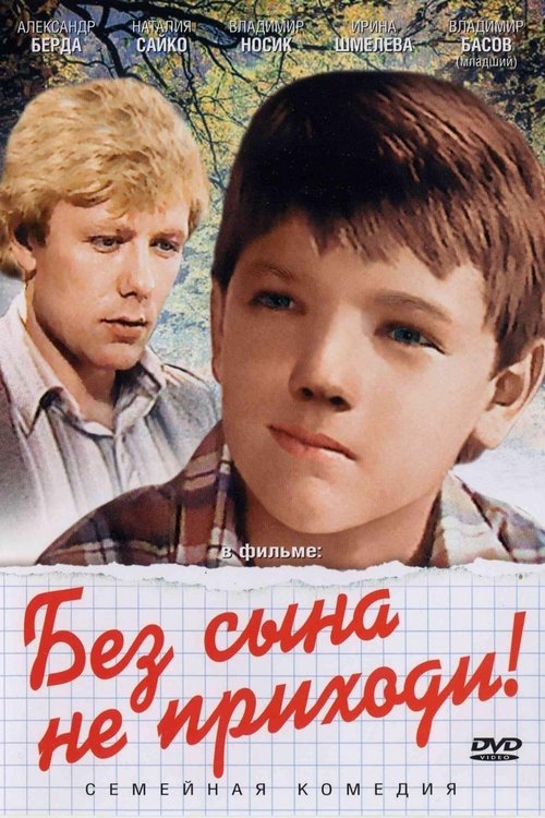 Don't Come Without the Son movie poster