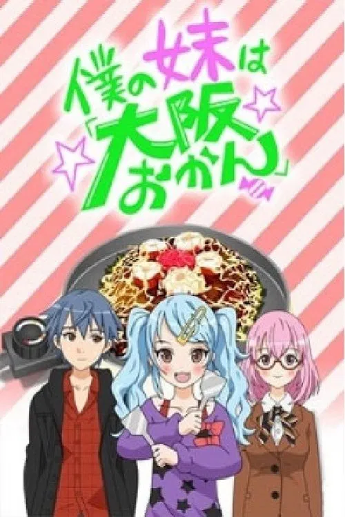 Boku no Imouto wa "Osaka Okan" tv show poster