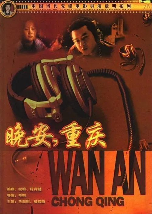 Good Night Chongqing movie poster