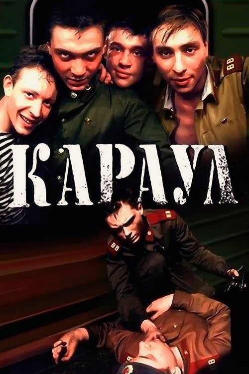 The Guard movie poster
