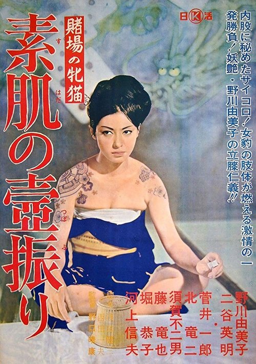 Woman Gambler movie poster