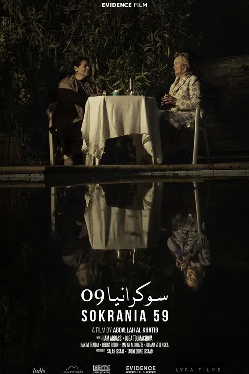 Sokrania 59 movie poster