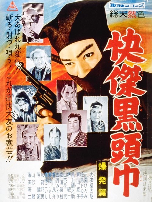 The Black Hooded Man Rides Again movie poster