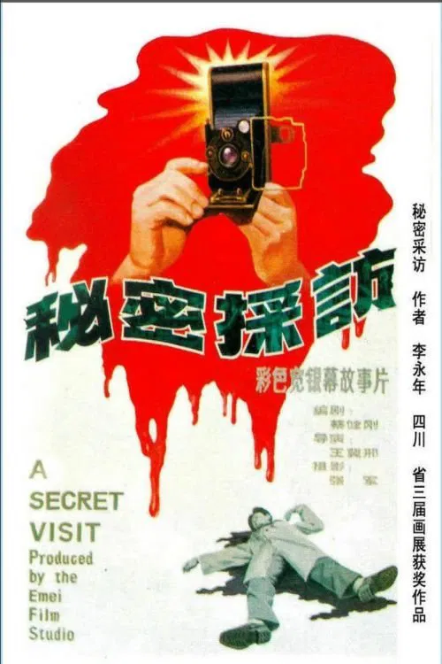 Poster do filme Mi mi cai fang