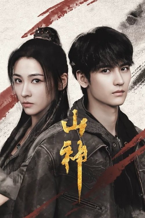 Mountain Deity tv show poster