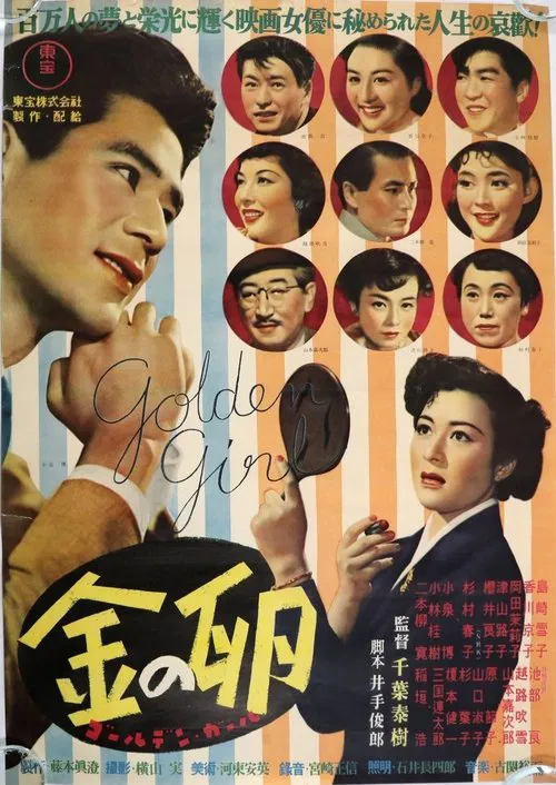 Kin no tamago: Golden Girl movie poster