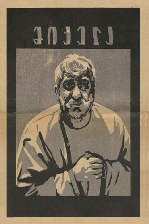 Mikela movie poster