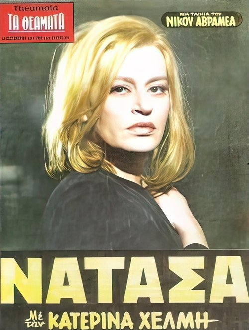 Νατάσα movie poster