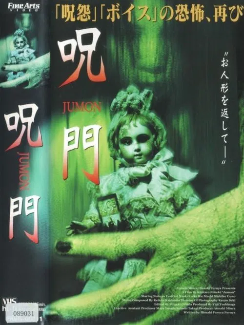 JUMON movie poster
