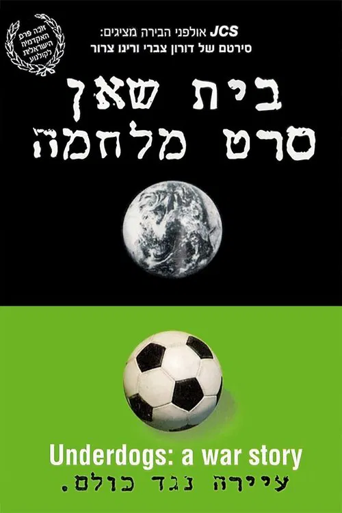 Underdogs: a War Story movie poster