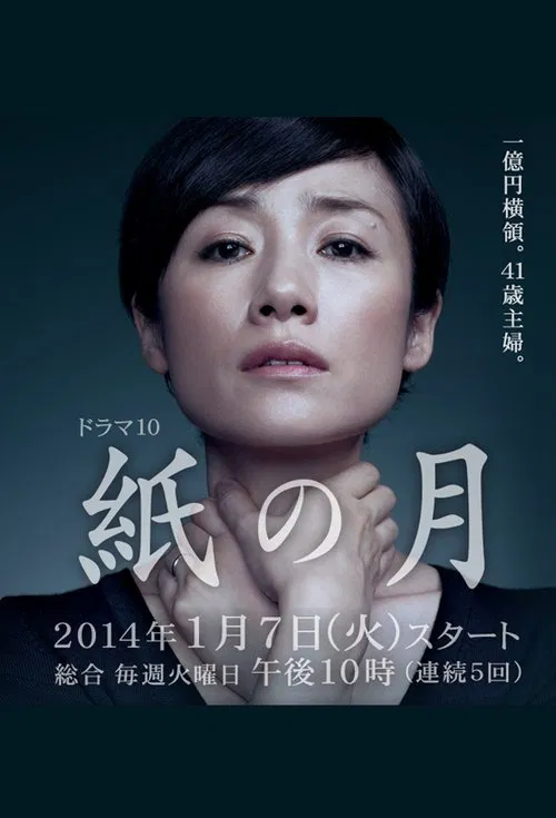 Paper Moon tv show poster