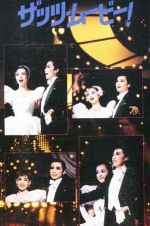 '86 TMP Music Festival - That's Movie! movie poster
