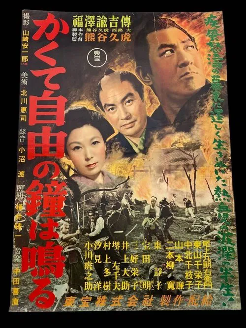 Poster do filme How the Bell of Liberty Rings