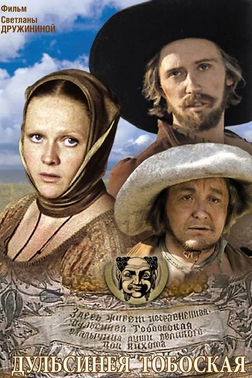 Dulcinea of Tobossa movie poster