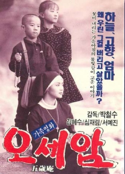 Oseam movie poster