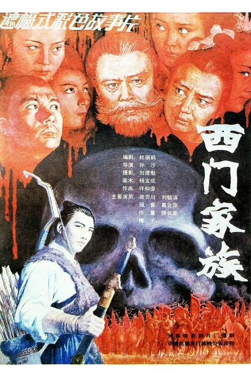 Ximen Family movie poster