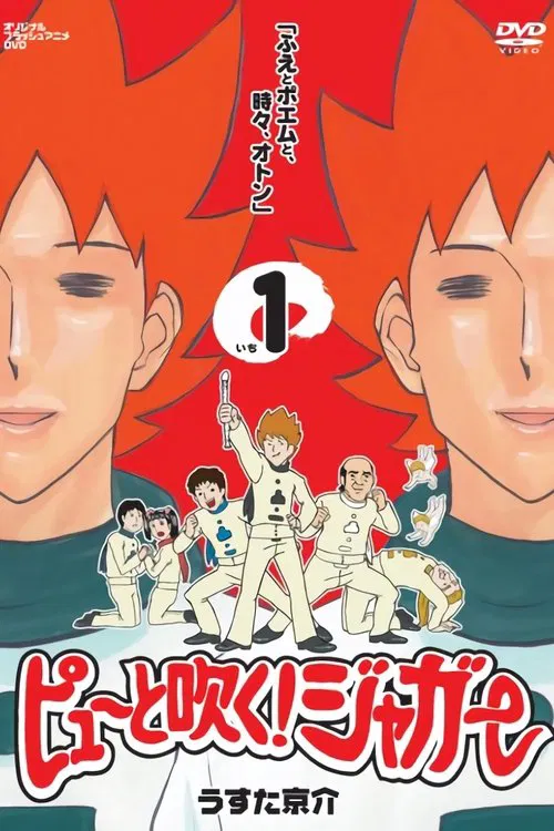 Pyuu to Fuku! Jaguar movie poster