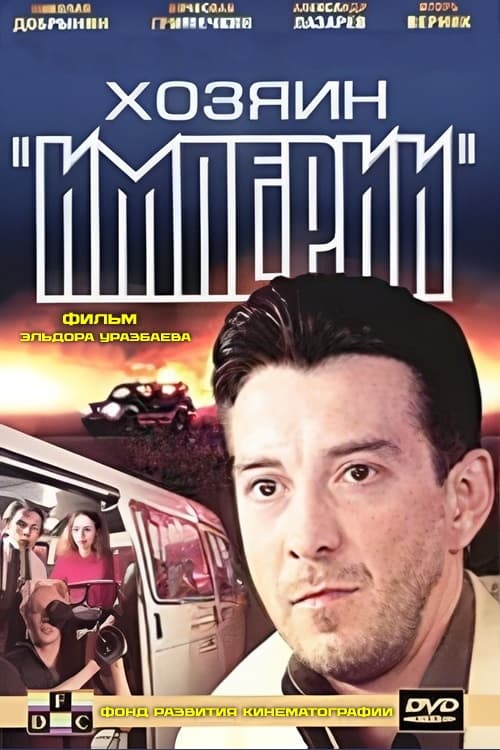 Master of the "Empire" movie poster