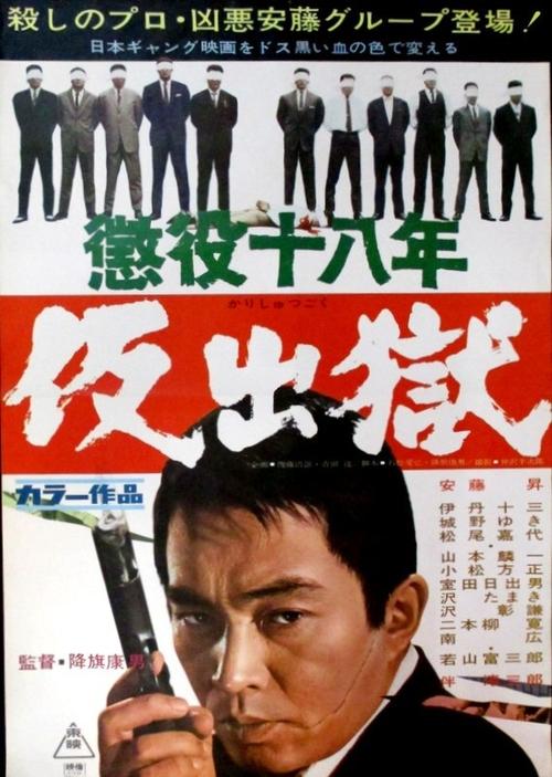 Parole movie poster