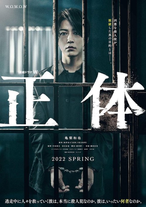 Shōtai tv show poster