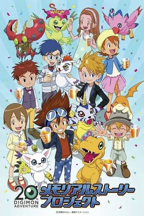 Digimon Adventure 20th Memorial Story: To Sora movie poster