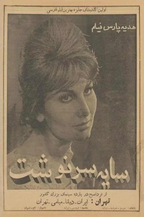 The Shadow of Fate movie poster