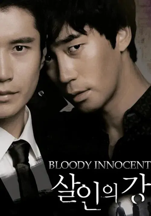 Bloody Innocent movie poster