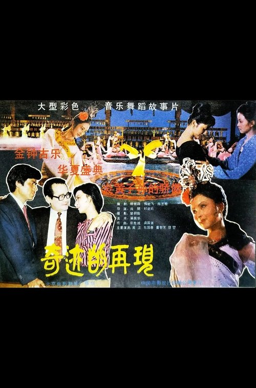Qi yi de zai jian movie poster