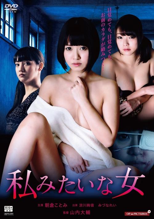 Poster do filme A Woman Like Me