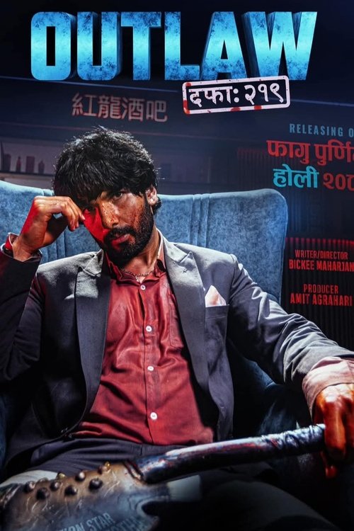 Outlaw - Dafa 219 movie poster