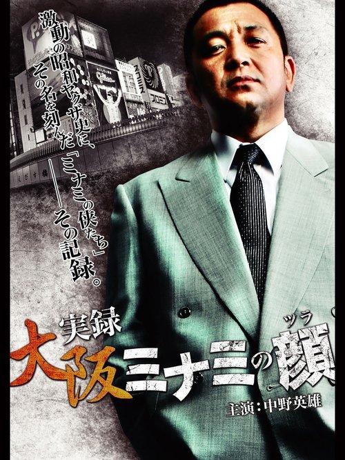 The Face of Minami movie poster