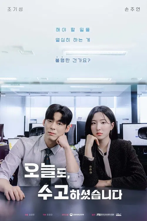 You've Worked Hard Today movie poster