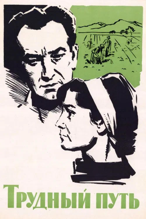The Hard Way movie poster
