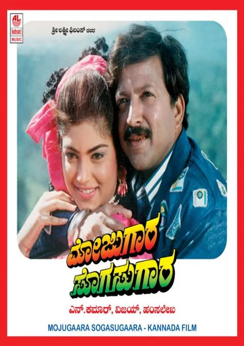Mojugara Sogasugara movie poster