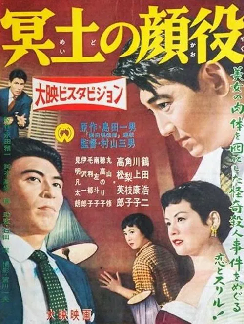 Boss of Hades movie poster