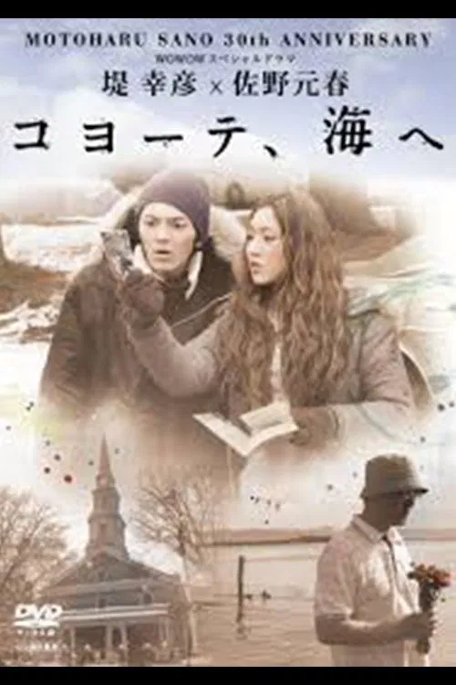 コヨーテ、海へ movie poster