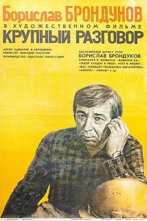A Major Conversation movie poster