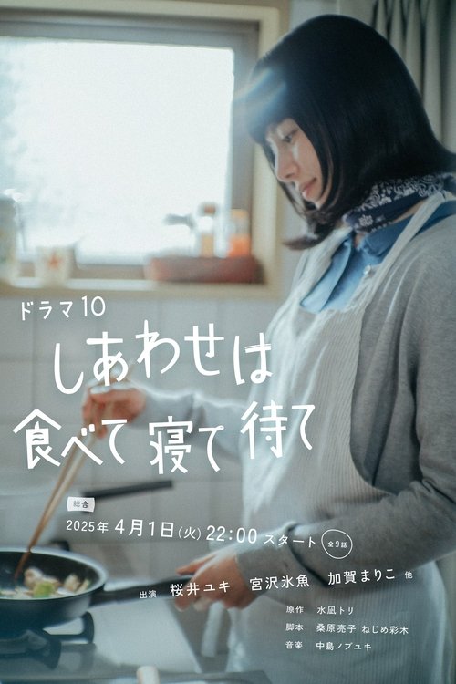 Happiness Comes from Eating, Sleeping and Waiting tv show poster