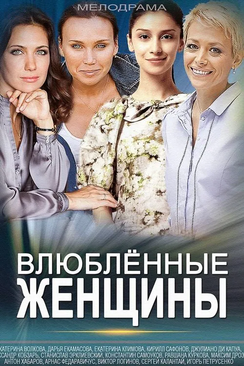 Mistresses tv show poster